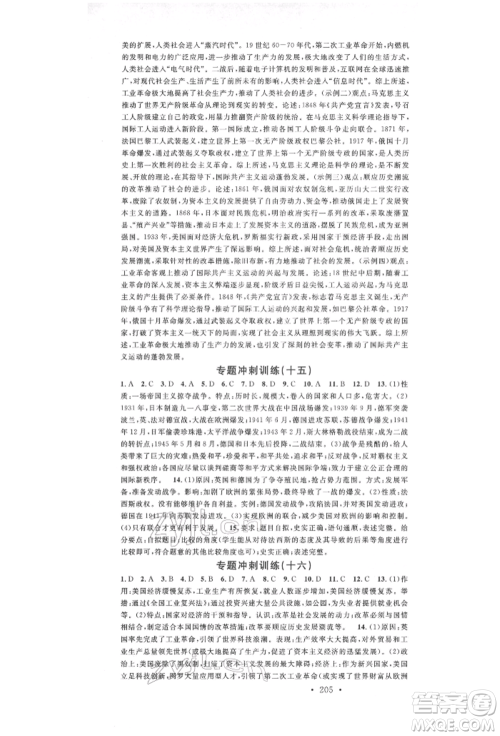 广东经济出版社2022火线100天中考滚动复习法历史通用版参考答案