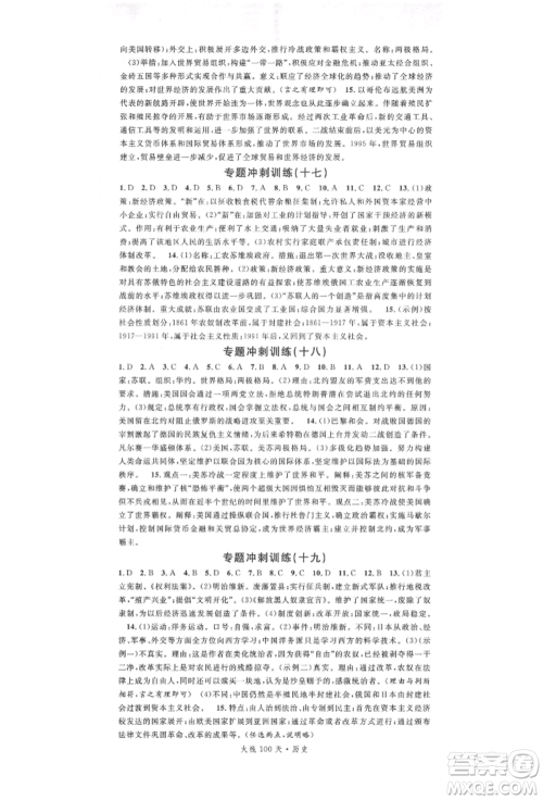 广东经济出版社2022火线100天中考滚动复习法历史通用版参考答案 广东经济出版社2022火线100天中考滚动复习法历史通用版参考答案