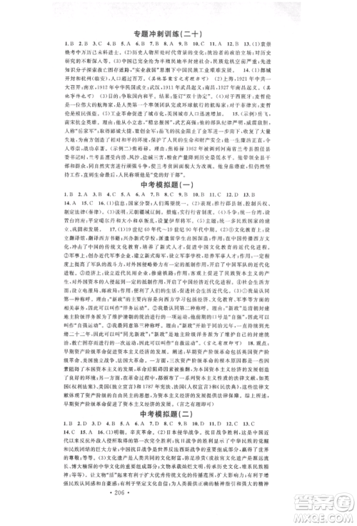 广东经济出版社2022火线100天中考滚动复习法历史通用版参考答案