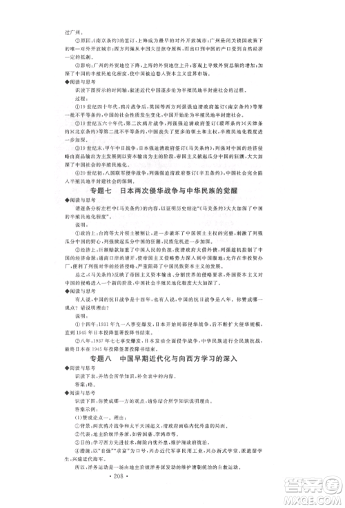 广东经济出版社2022火线100天中考滚动复习法历史通用版参考答案