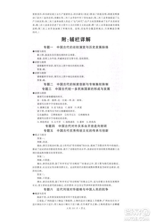 广东经济出版社2022火线100天中考滚动复习法历史通用版参考答案
