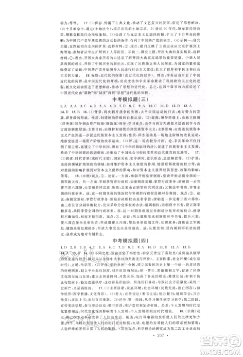 广东经济出版社2022火线100天中考滚动复习法历史通用版参考答案