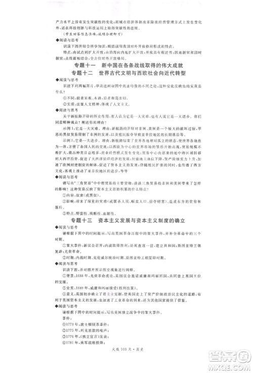 广东经济出版社2022火线100天中考滚动复习法历史通用版参考答案