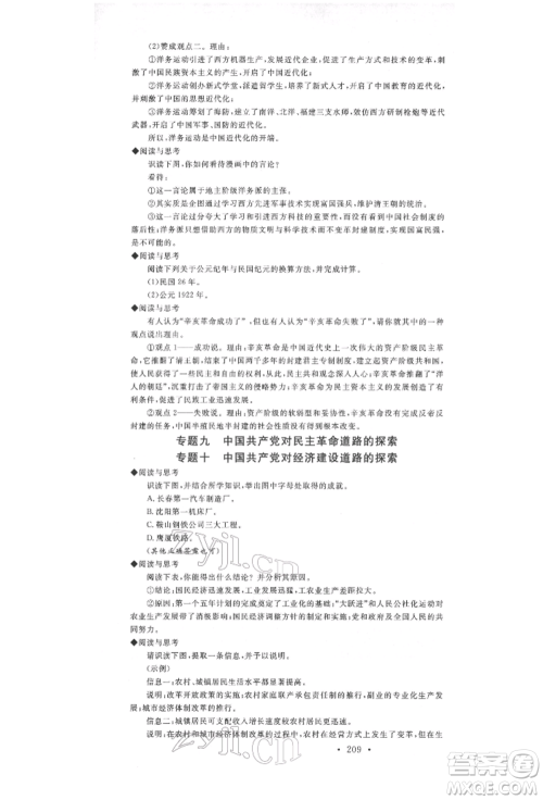 广东经济出版社2022火线100天中考滚动复习法历史通用版参考答案