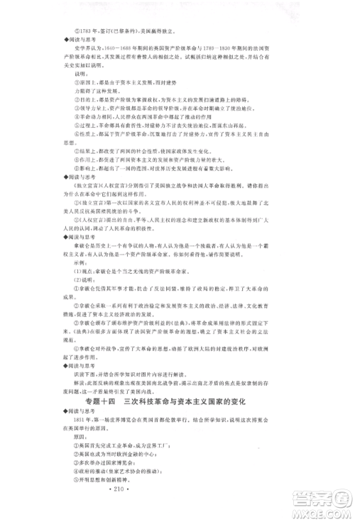 广东经济出版社2022火线100天中考滚动复习法历史通用版参考答案