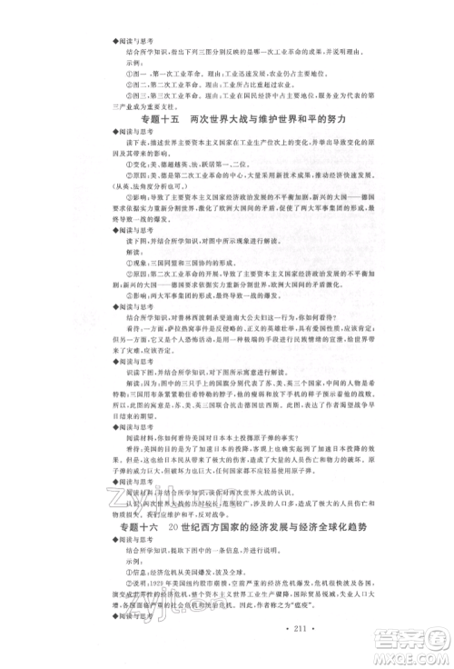 广东经济出版社2022火线100天中考滚动复习法历史通用版参考答案