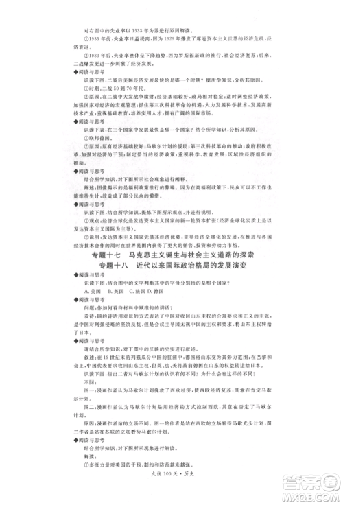 广东经济出版社2022火线100天中考滚动复习法历史通用版参考答案 广东经济出版社2022火线100天中考滚动复习法历史通用版参考答案