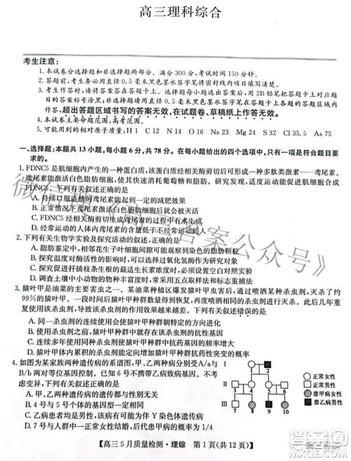 2022九师联盟高三5月质量检测理科综合试题及答案 2022九师联盟高三5月质量检测理科综合试题及答案
