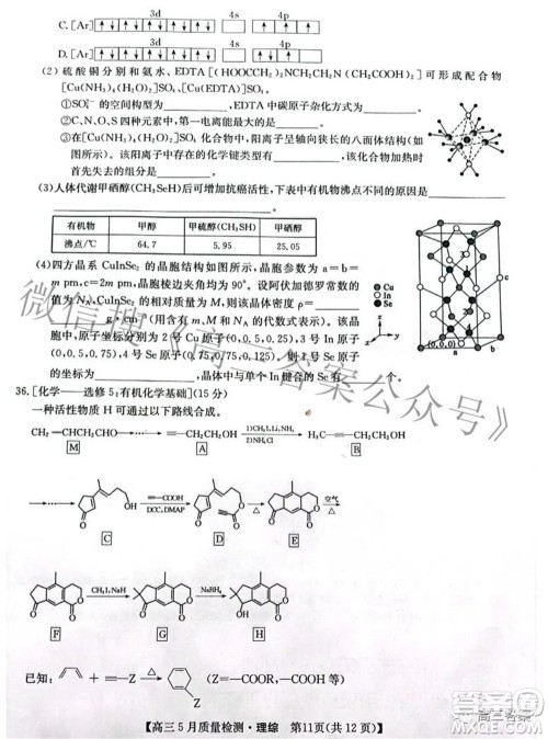 2022九师联盟高三5月质量检测理科综合试题及答案 2022九师联盟高三5月质量检测理科综合试题及答案