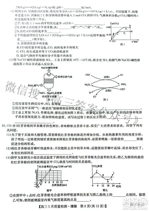 2022九师联盟高三5月质量检测理科综合试题及答案 2022九师联盟高三5月质量检测理科综合试题及答案