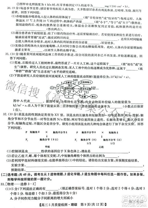 2022九师联盟高三5月质量检测理科综合试题及答案 2022九师联盟高三5月质量检测理科综合试题及答案