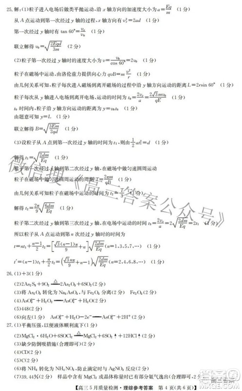 2022九师联盟高三5月质量检测理科综合试题及答案 2022九师联盟高三5月质量检测理科综合试题及答案