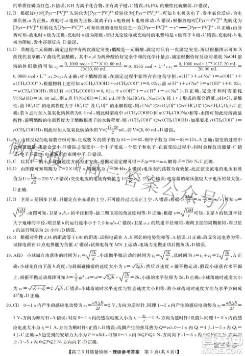 2022九师联盟高三5月质量检测理科综合试题及答案 2022九师联盟高三5月质量检测理科综合试题及答案