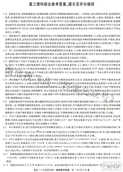 2022九师联盟高三5月质量检测理科综合试题及答案 2022九师联盟高三5月质量检测理科综合试题及答案