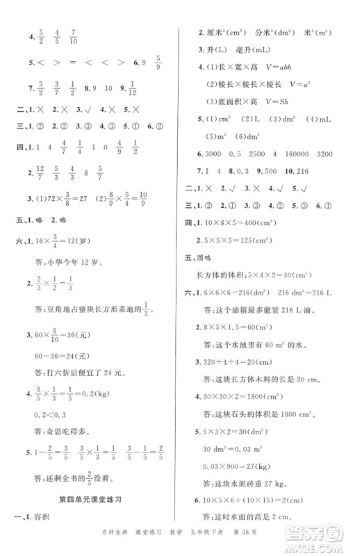 广东经济出版社2022名师金典课堂练习五年级数学下册北师版答案