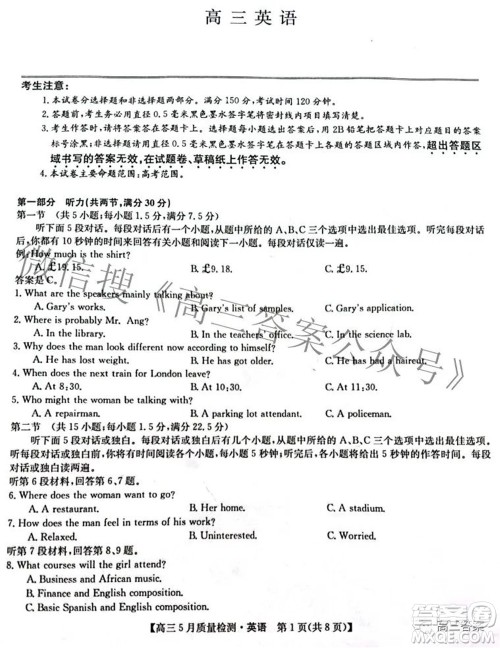 2022九师联盟高三5月质量检测英语试题及答案