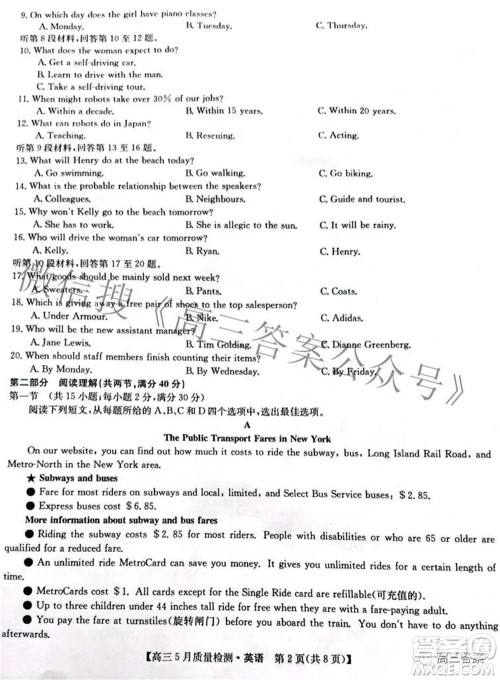 2022九师联盟高三5月质量检测英语试题及答案