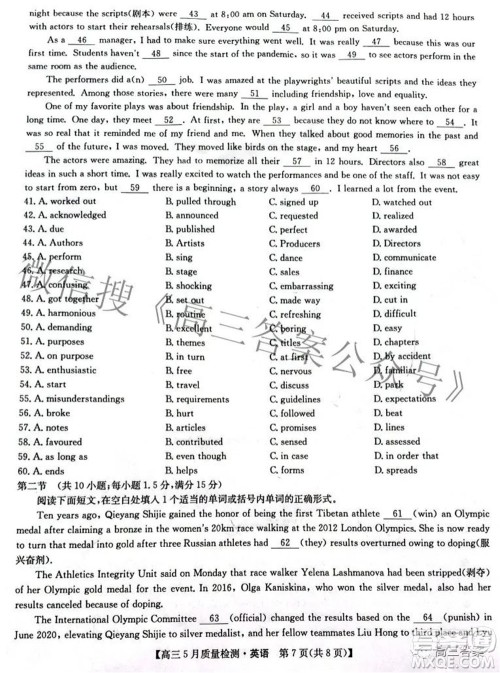 2022九师联盟高三5月质量检测英语试题及答案