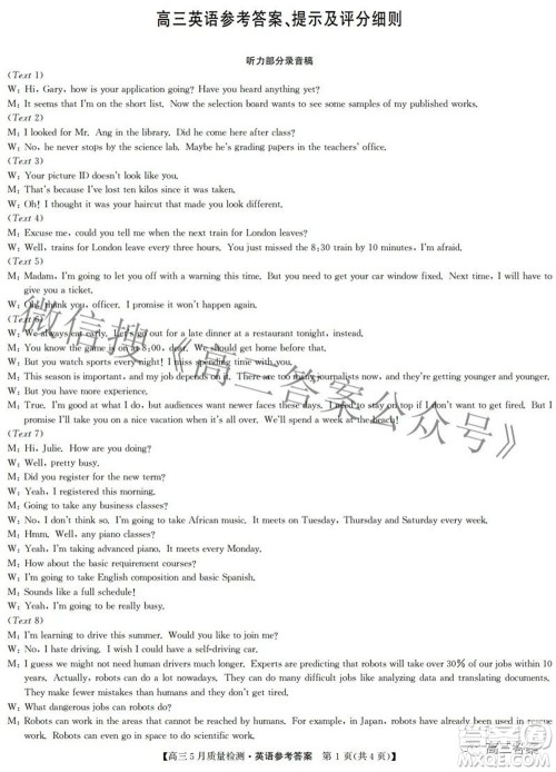 2022九师联盟高三5月质量检测英语试题及答案