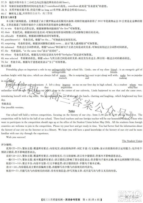 2022九师联盟高三5月质量检测英语试题及答案