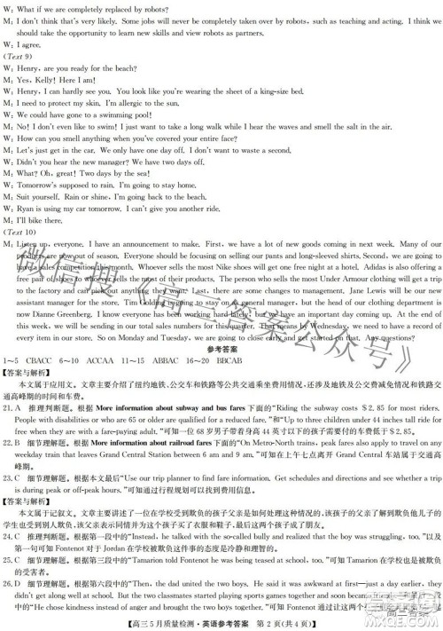 2022九师联盟高三5月质量检测英语试题及答案