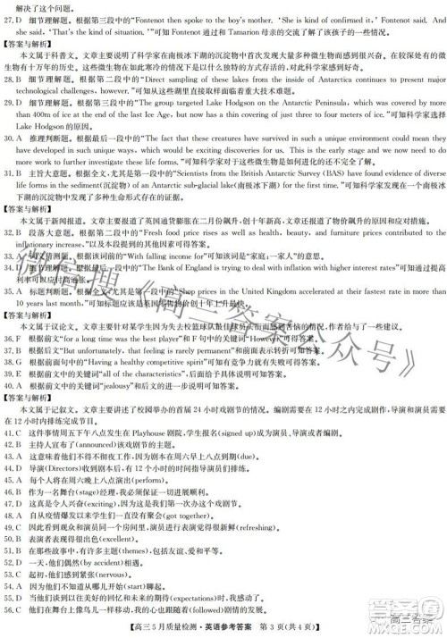 2022九师联盟高三5月质量检测英语试题及答案