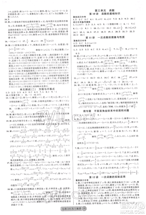 广东经济出版社2022火线100天全练本数学通用版德阳专版参考答案