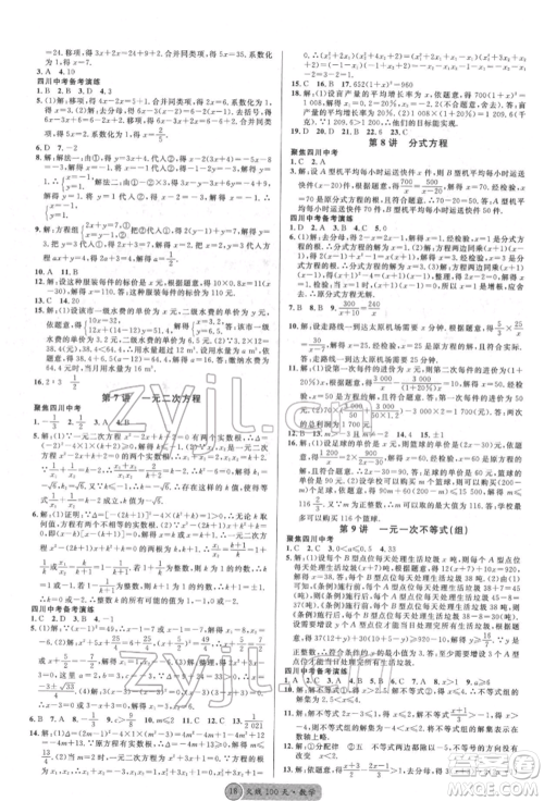 广东经济出版社2022火线100天全练本数学通用版德阳专版参考答案
