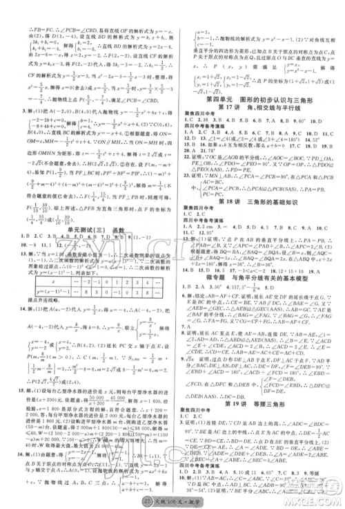 广东经济出版社2022火线100天全练本数学通用版德阳专版参考答案