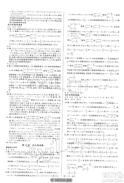 广东经济出版社2022火线100天全练本数学通用版德阳专版参考答案