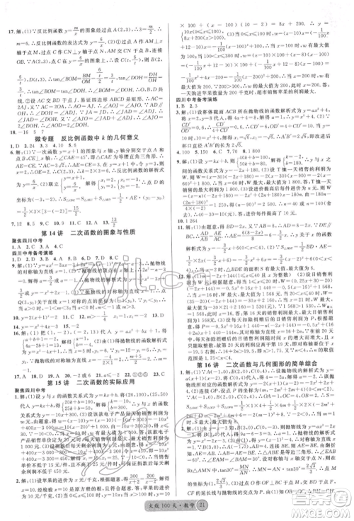 广东经济出版社2022火线100天全练本数学通用版德阳专版参考答案