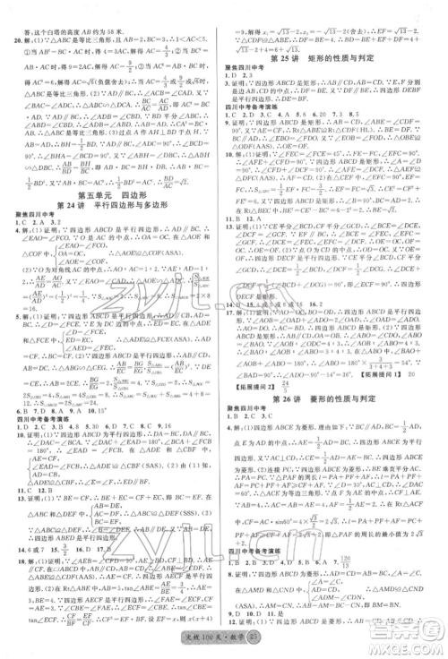 广东经济出版社2022火线100天全练本数学通用版德阳专版参考答案