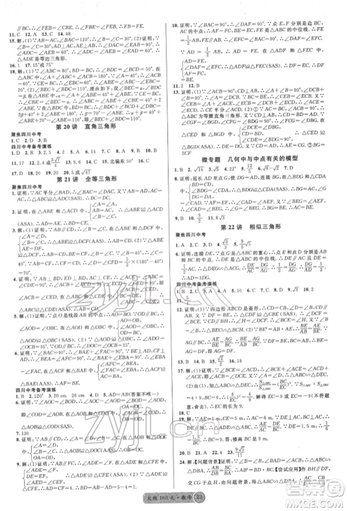 广东经济出版社2022火线100天全练本数学通用版德阳专版参考答案