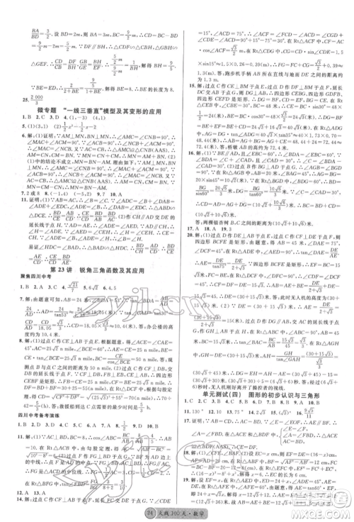 广东经济出版社2022火线100天全练本数学通用版德阳专版参考答案