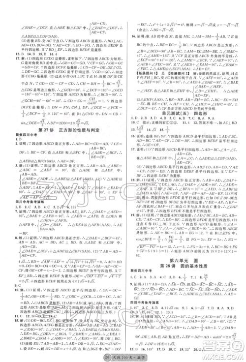 广东经济出版社2022火线100天全练本数学通用版德阳专版参考答案