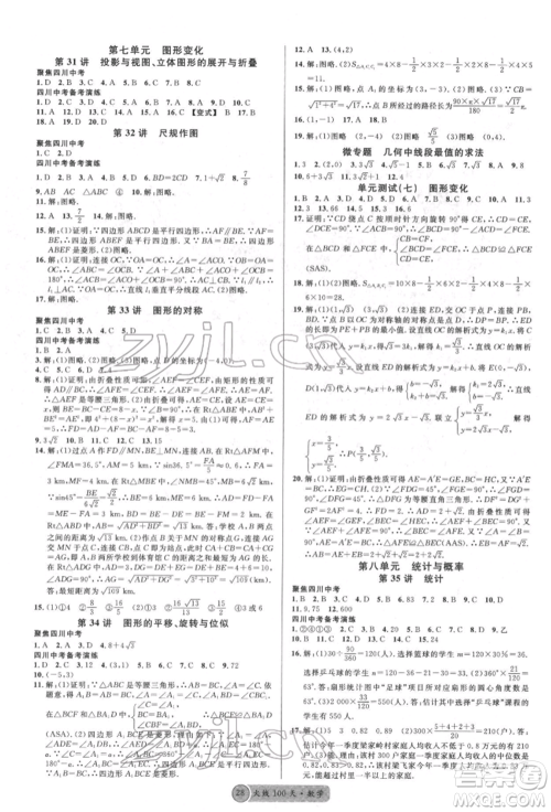 广东经济出版社2022火线100天全练本数学通用版德阳专版参考答案