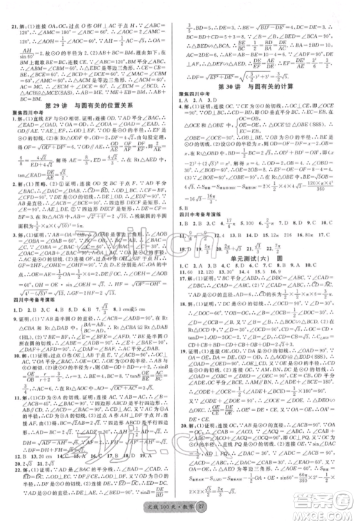 广东经济出版社2022火线100天全练本数学通用版德阳专版参考答案