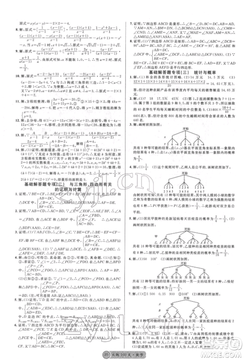 广东经济出版社2022火线100天全练本数学通用版德阳专版参考答案