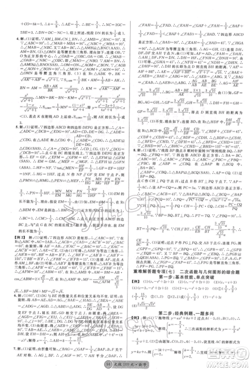 广东经济出版社2022火线100天全练本数学通用版德阳专版参考答案