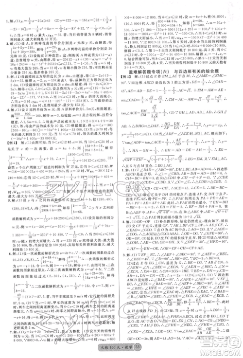 广东经济出版社2022火线100天全练本数学通用版德阳专版参考答案