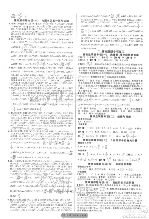 广东经济出版社2022火线100天全练本数学通用版德阳专版参考答案