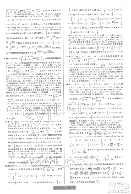 广东经济出版社2022火线100天全练本数学通用版德阳专版参考答案