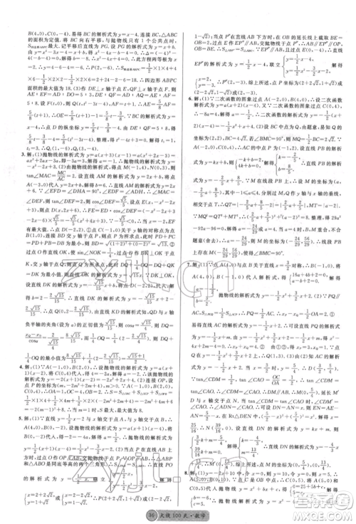 广东经济出版社2022火线100天全练本数学通用版德阳专版参考答案