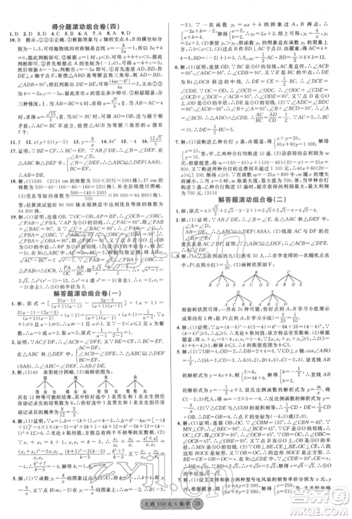 广东经济出版社2022火线100天全练本数学通用版德阳专版参考答案