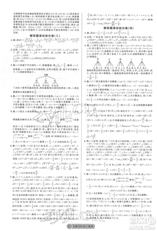 广东经济出版社2022火线100天全练本数学通用版德阳专版参考答案