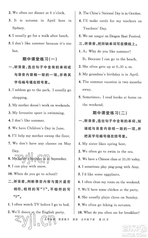 广东经济出版社2022名师金典课堂练习五年级英语下册人教版答案