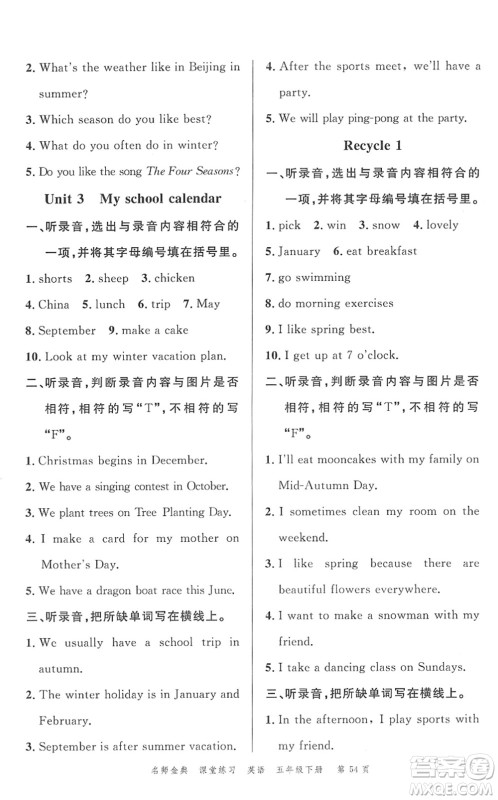 广东经济出版社2022名师金典课堂练习五年级英语下册人教版答案