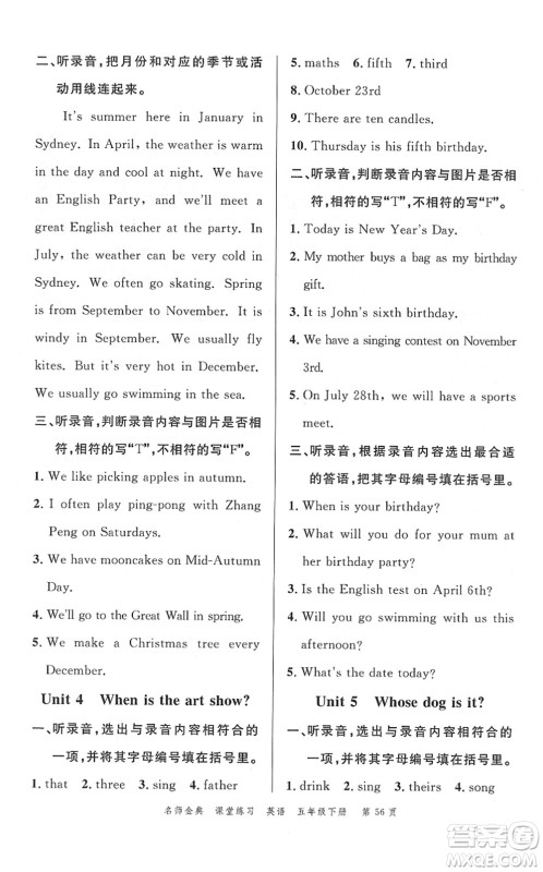 广东经济出版社2022名师金典课堂练习五年级英语下册人教版答案