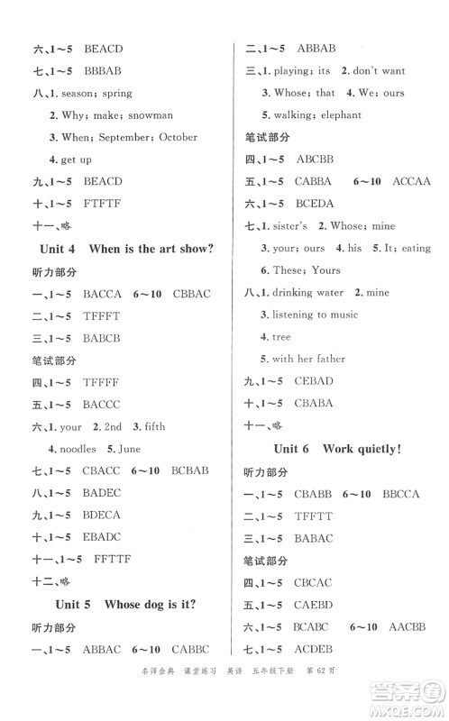 广东经济出版社2022名师金典课堂练习五年级英语下册人教版答案