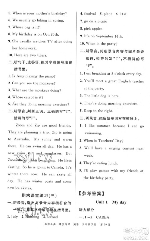 广东经济出版社2022名师金典课堂练习五年级英语下册人教版答案